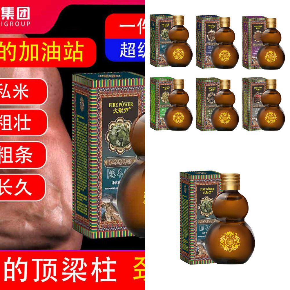 男士草本按摩精油情侣私处蓬勃全身肩颈开背推拿发热厂家官方旗舰