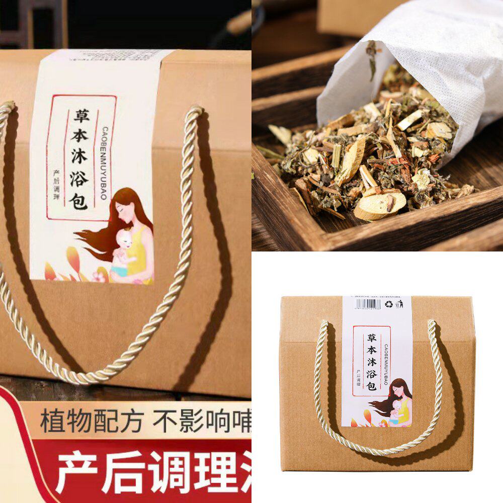 月子浴包产妇产后排通沐浴包满