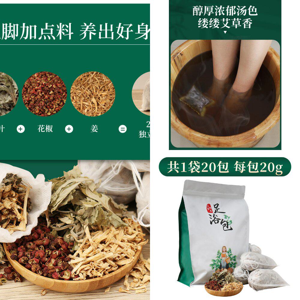 花椒艾草生姜泡脚药包干艾叶草泡
