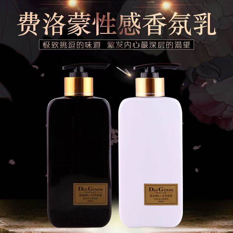 费洛蒙人体信息素身体乳香氛乳补