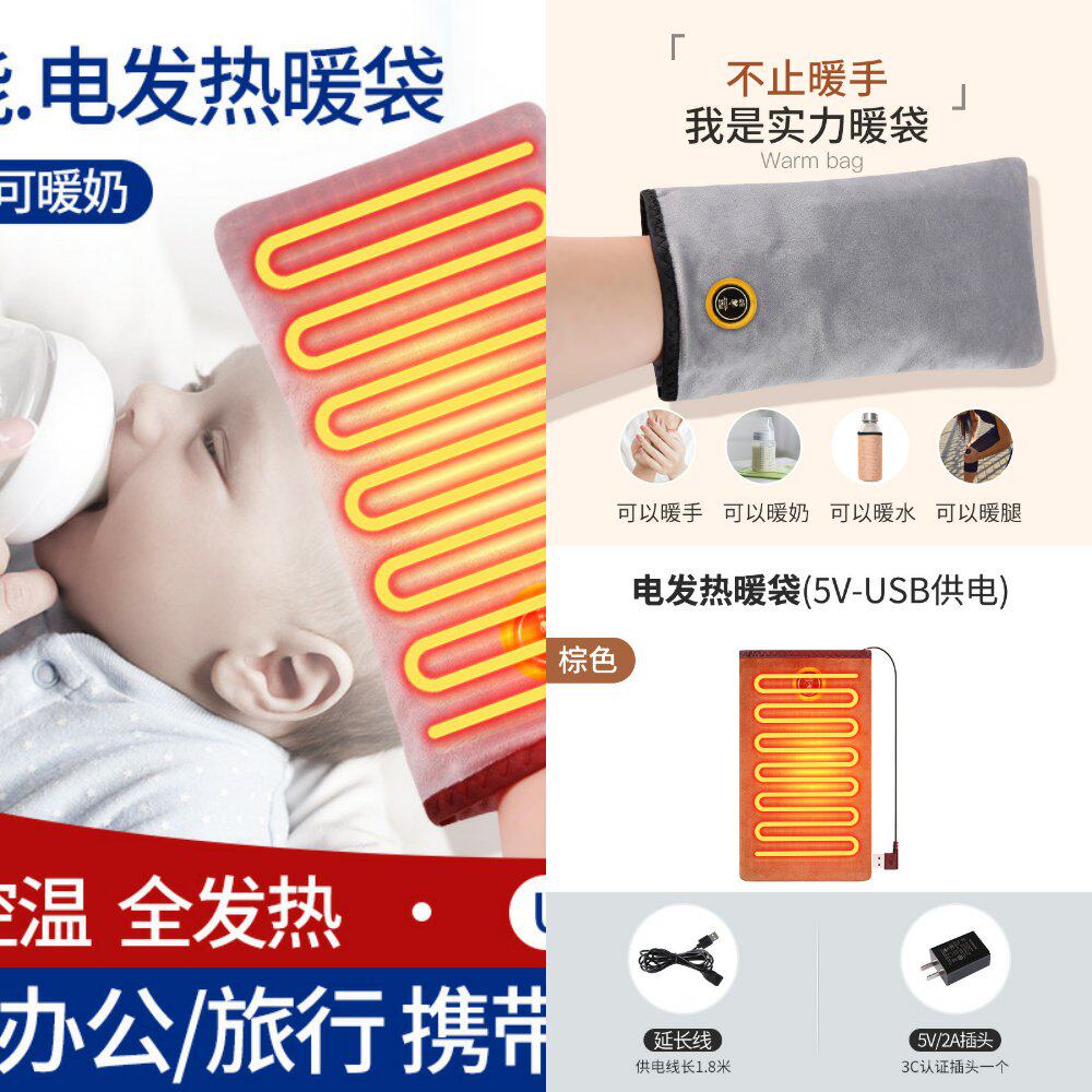 USB充电热敷袋电加热保暖温敷多