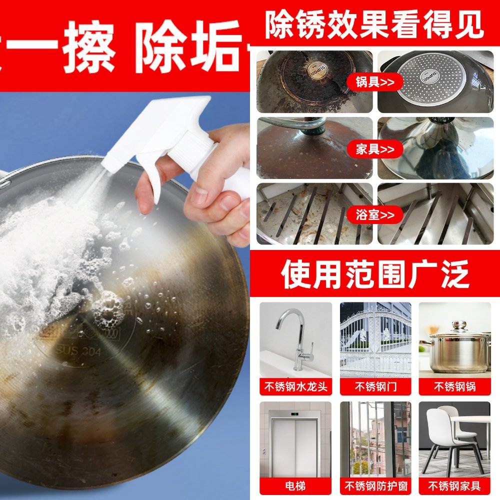 不锈钢清洁剂除锈剂清洗膏厨房家