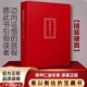 生命这出戏 索甲仁波切著 西藏生死之书 硬壳无删减 次第花开透过佛法看世界 精装 包邮 人生哲学 正版
