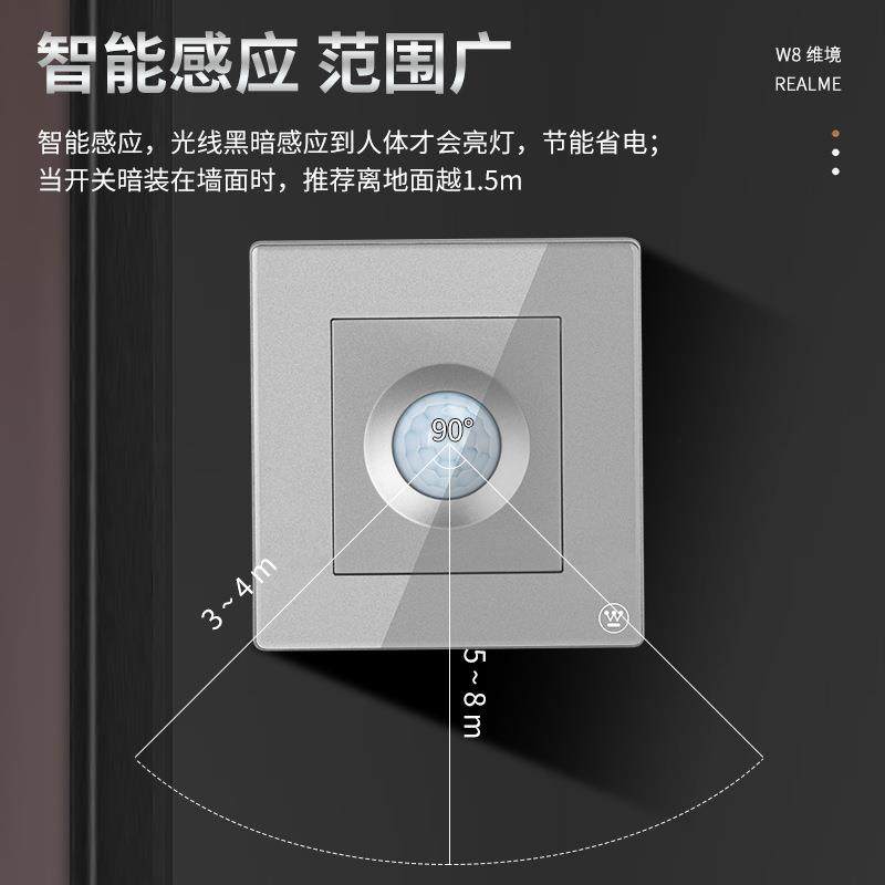 西屋Westinghouse 86型红外感应人体感应延时感应智能开关面板W8