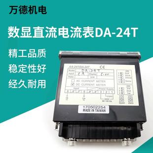 东莞厂家直销DA-24T数显直流电流表 直流智能数显电流表