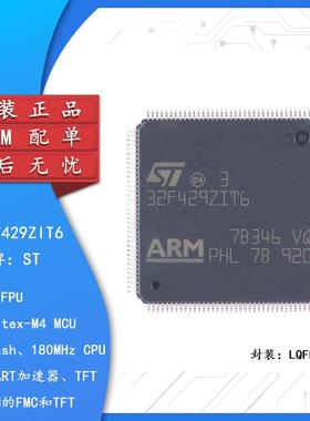 STM32F429ZIT6 LQFP-144 ARM Cortex-M4 32位微控制器-MCU芯片