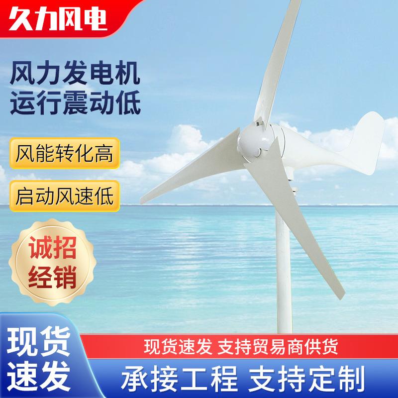 风力发电机家用500W24v风力发电机设备风力发电机路灯600W48V永磁
