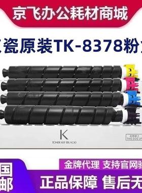 原装京瓷TK-8378粉盒碳粉京瓷3554ci墨粉TK8418 3554ciW粉盒硒鼓
