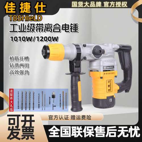 佳捷仕电锤电镐安全离合冲击钻电钻多功能锤镐大功率混凝土重型
