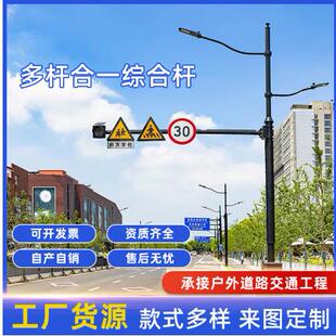 路灯杆路灯交通综合共杆多杆合一多功能组合杆监控杆路灯杆综合杆