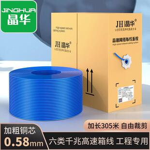 晶华纯铜6类千兆高速网线UTP非屏蔽CAT6宽带网络线纯铜双绞线工厂