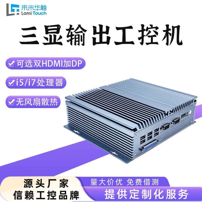 i7-13代恒温40℃封闭式无风扇铝鳍散热支持多网口串口工控小主机