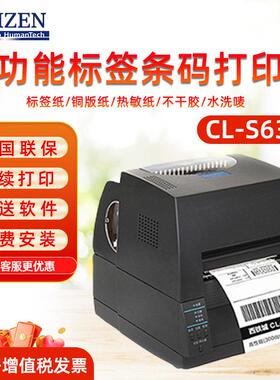 CITIZEN西铁城CL-S631II/S621C 条码打印机不干胶标签水洗唛热敏