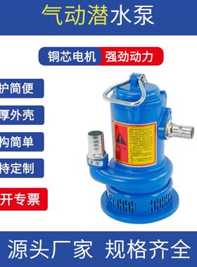 风动涡轮潜水泵fqw30-70/w风动煤矿用气动水泵 涡轮式风动抽水泵