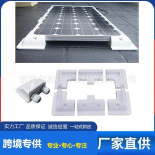 通用太阳能光伏板安装支架 白色塑料7件套 屋顶/房车/游艇等