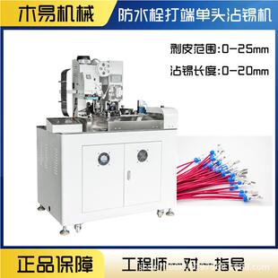 全自动穿防水栓单头端子机单头裁线剥皮扭线穿防水胶塞端子压着机