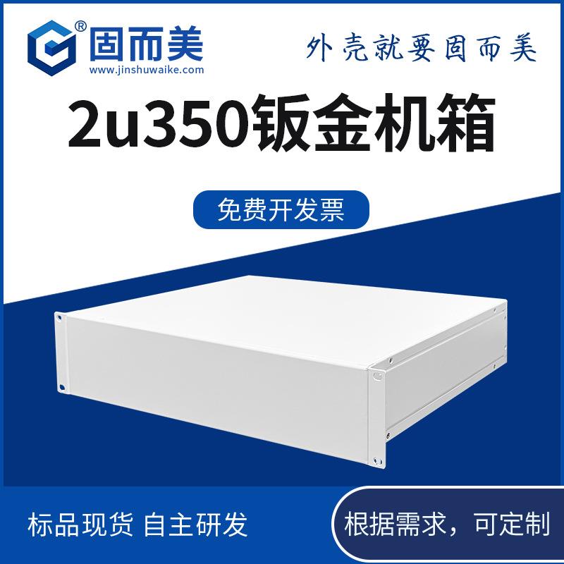 固而美1U2U服务器机箱3u卧式机箱4u功放机箱19英寸工控机箱多盘位
