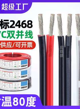 宏观盛ul2468红黑线16awg至28awg黑色白色竹节线橱柜灯双并电源线