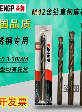 SHENGP圣牌不锈钢钻头/含钴直柄麻花钻头14.6/14.7/15/15.1/16.9