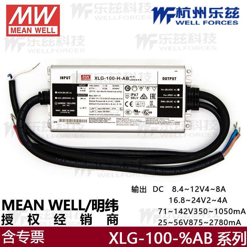 XLG-100-H-AB恒功率100W 2100mA LED防水三合一调光电源 明纬驱动