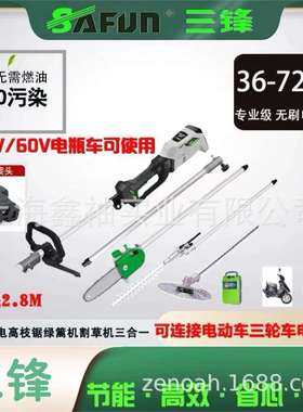 三锋SF8A207多功能锂电高枝锯48V电动高枝绿篱宽带机园林绿化修枝