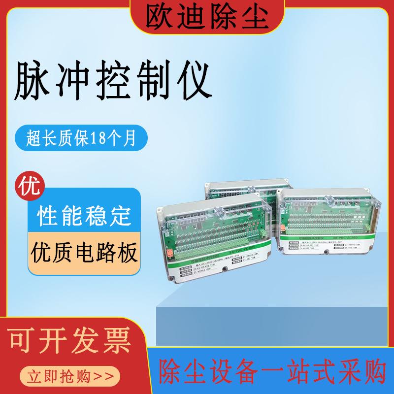 脉冲控制仪在线离线防爆型除尘器专用控制器1-100路24V220V