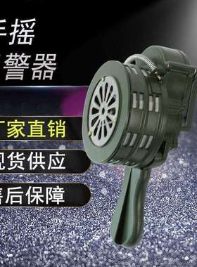 LK-100便携式手摇报警器铝合金材质防火防空演习蜂鸣警报器SY-200