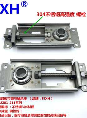 FJXH/304不锈钢板可调节轴承座/可调整轴承座SUS TFU/NPTH201-211