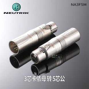 NEUTRIK进口转接头NA3FF卡侬公转母XLR平衡音频转换器双通话筒线