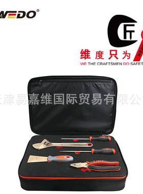 WEDO维度厂家直供 防爆工具 防爆工具箱铝青铜组套工具 AL02-9