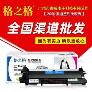 M7615 适用M7605B M7675DXF打印机硒鼓 CL2451墨盒 格之格粉盒NT