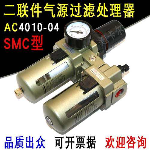 气源处理器AC4010-04 06 二联件SMC型过滤器油雾器空气油水分离器