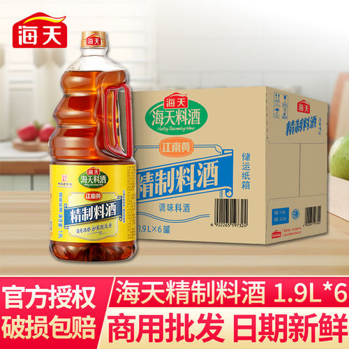 海天精制料酒1.9L大瓶江南黄解膻
