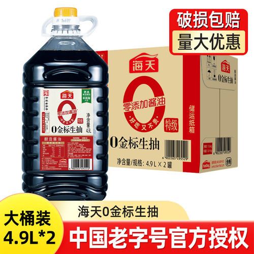 海天金标生抽4.9L*2大桶整箱装