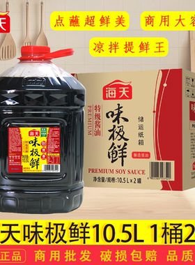 海天味极鲜10.5L大桶提鲜调味
