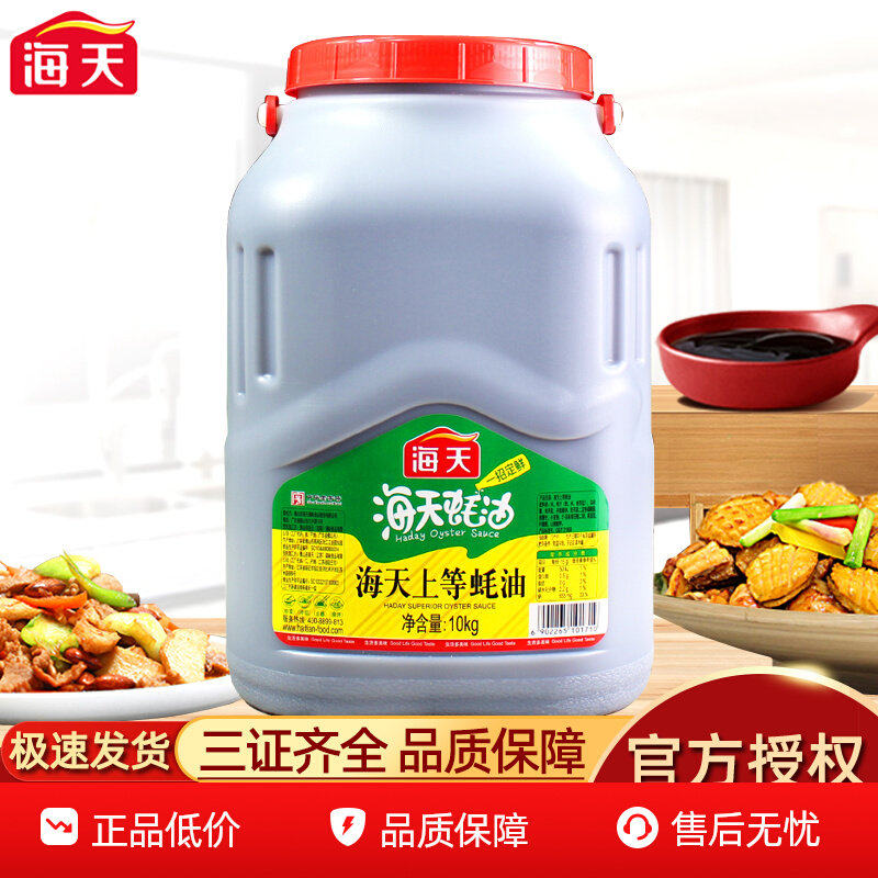 海天上等蚝油10kg*2大桶商用餐饮炒菜烹饪增鲜调提味烧烤火锅蘸料