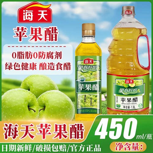 海天苹果醋清爽型450ml凉拌果汁