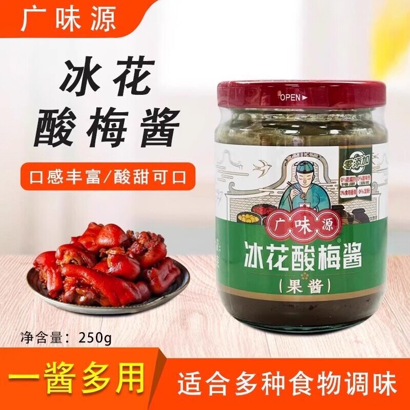 广味源冰花酸梅酱250g*12瓶装梅子酱烧鹅烤鸭叉烧海鲜排骨调味酱