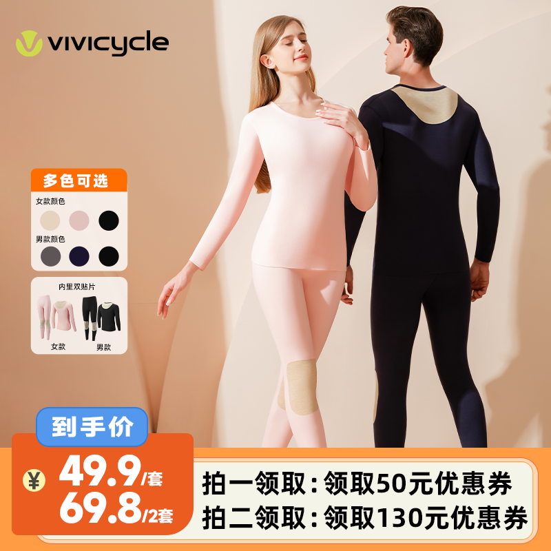 vivicycle冬季新款保暖内衣套装