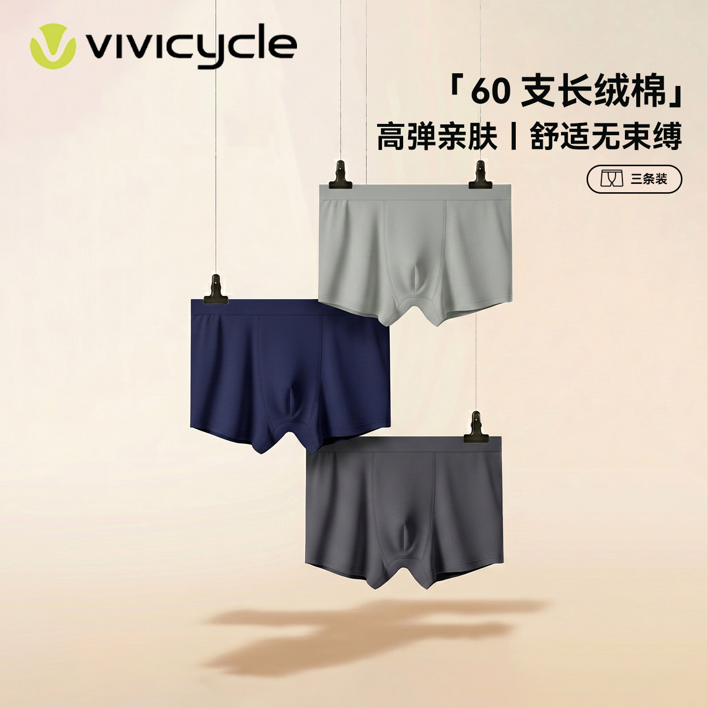刘畊宏夫妇推荐丨VIVI CYCLE透气排湿纯棉男士内裤抗菌底四角短裤
