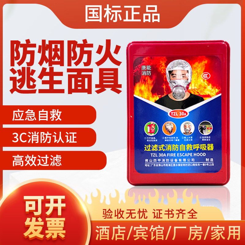 消防面具防烟面罩3c认证全面防护火灾逃生口罩家用宾馆民宿专用
