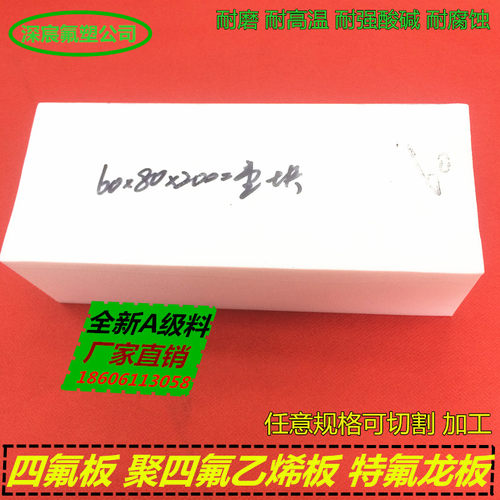 四氟板 铁氟龙板 聚四氟乙烯板 PTFE 特氟龙板 1.2 1.5 2米 宽