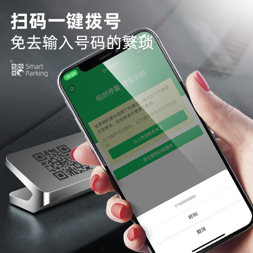 支付宝二维码挪车贴临时停车号码牌电话号码扫码挪车一键挪车神器