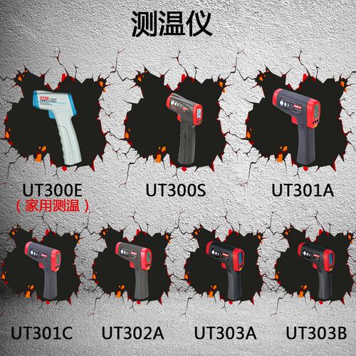 优利德 UT300系列专业型红外测温仪高精度测温枪家用温度物体测量