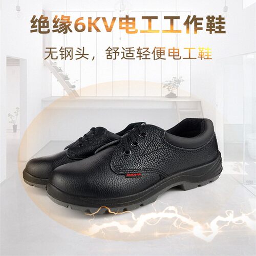 盾王绝缘鞋6KV耐油防滑防护劳保鞋安全电工鞋工作鞋劳防劳动皮鞋