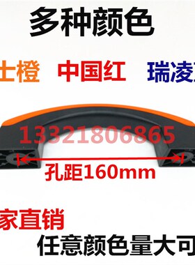 逆变电焊机提手拉手中心孔距160MM焊机双色把手柄蓝色橙色红色黄