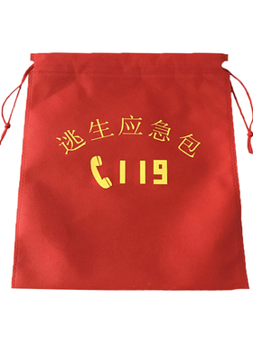 出租房酒店家用消防收纳袋应急袋包消防用品袋子口哨电筒逃生绳袋