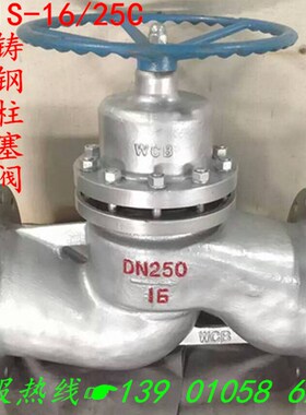 U41S-16/25C铸钢蒸汽法兰柱塞阀DN50 80 100 125 150 200 250 300
