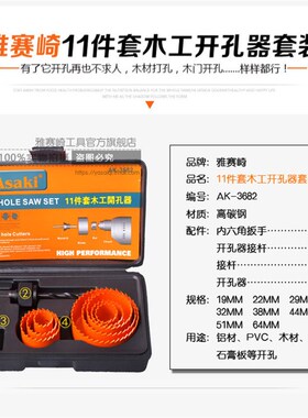 雅赛崎木工开孔器套装筒灯多功能钻头天花开石膏板木板圆形打孔扩