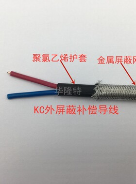 包邮厂家直销K型热电偶测温线内外屏蔽补偿导线KC/KCP2*1/2*1.5